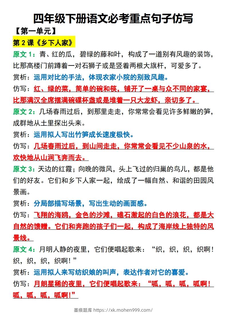 四年级下册语文必考重点句子仿写-墨痕题库