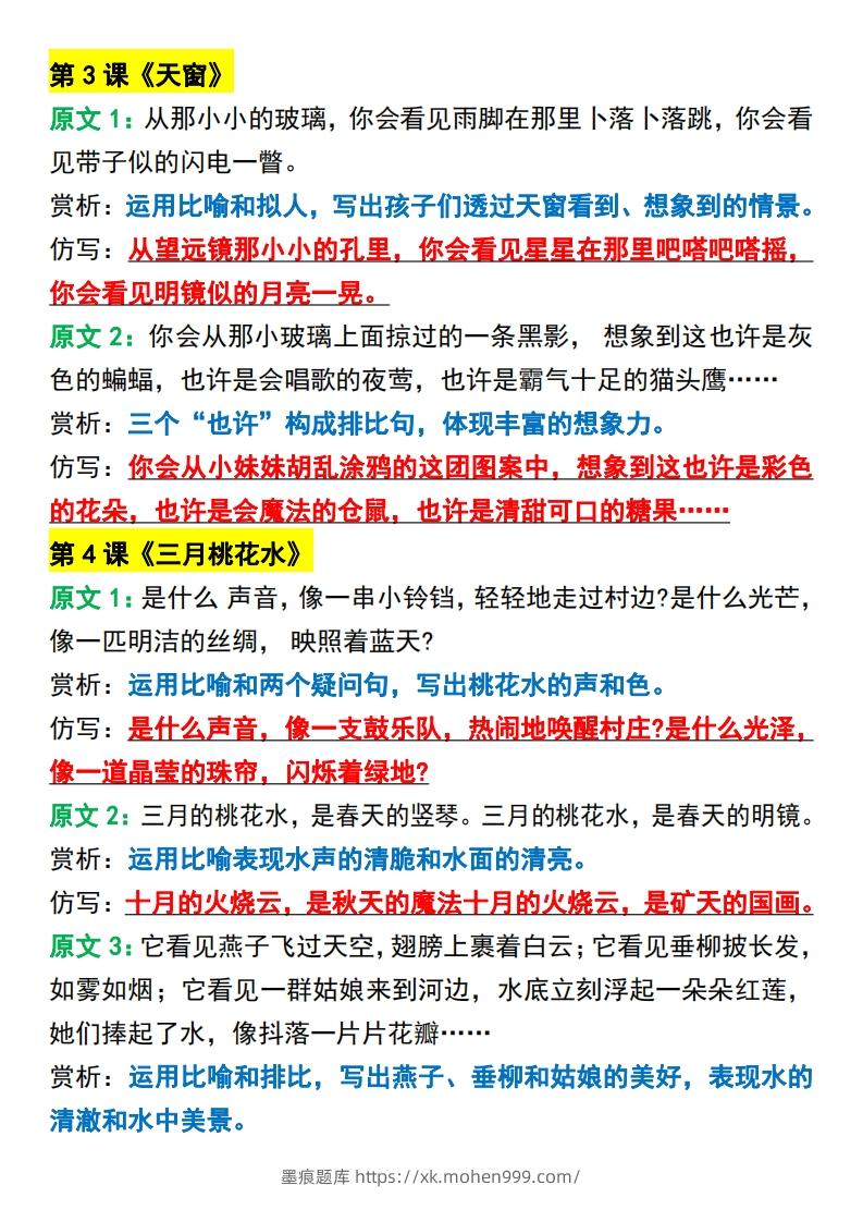 图片[2]-四年级下册语文必考重点句子仿写-墨痕题库
