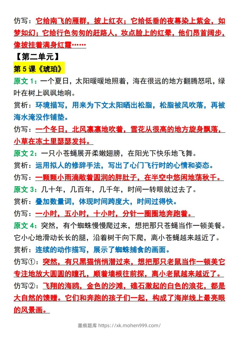 图片[3]-四年级下册语文必考重点句子仿写-墨痕题库
