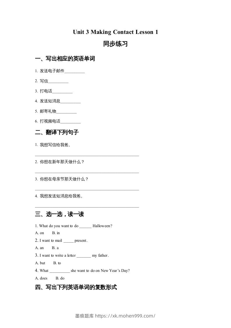 五年级英语下册Unit3MakingContactLesson1同步练习2（人教版）-墨痕题库