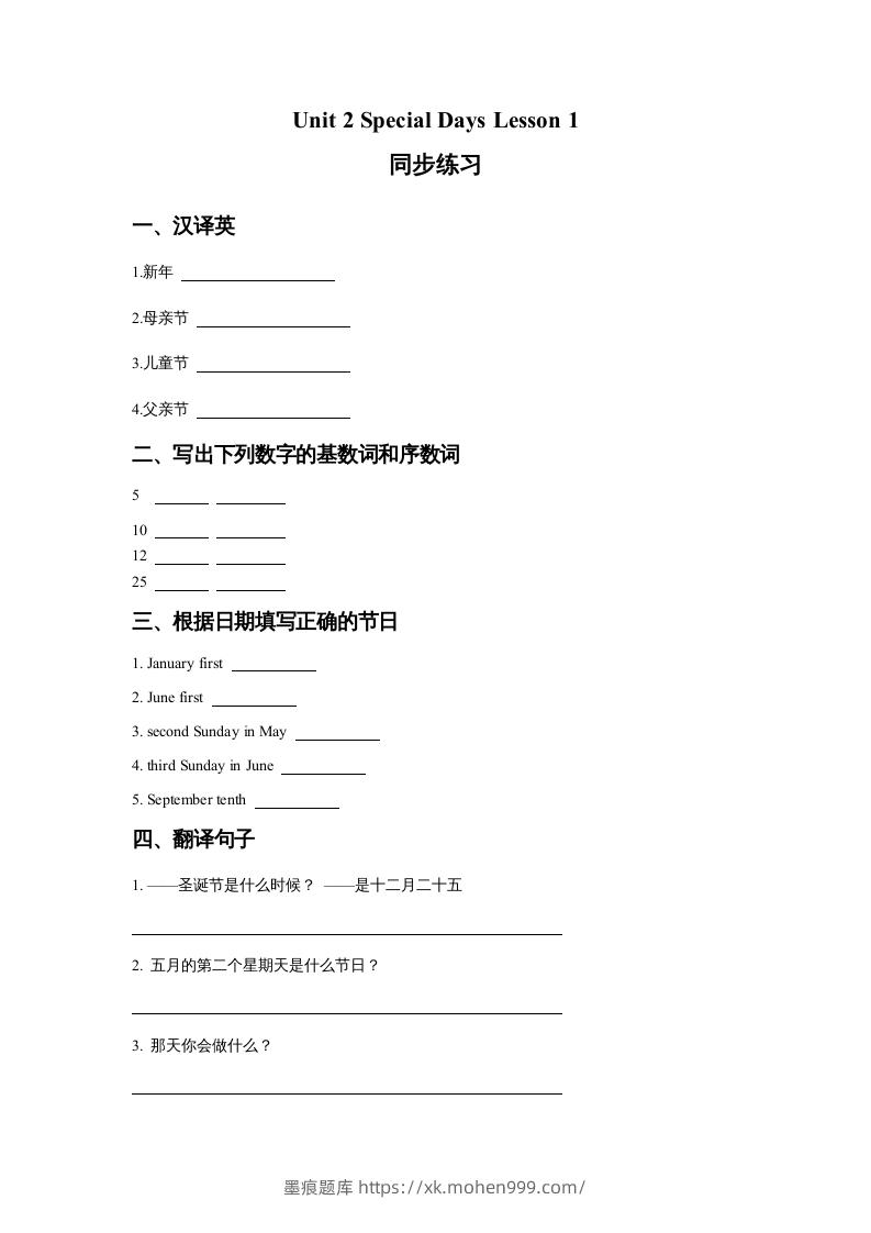 五年级英语下册Unit2SpecialDaysLesson1同步练习3(人教版)-墨痕题库