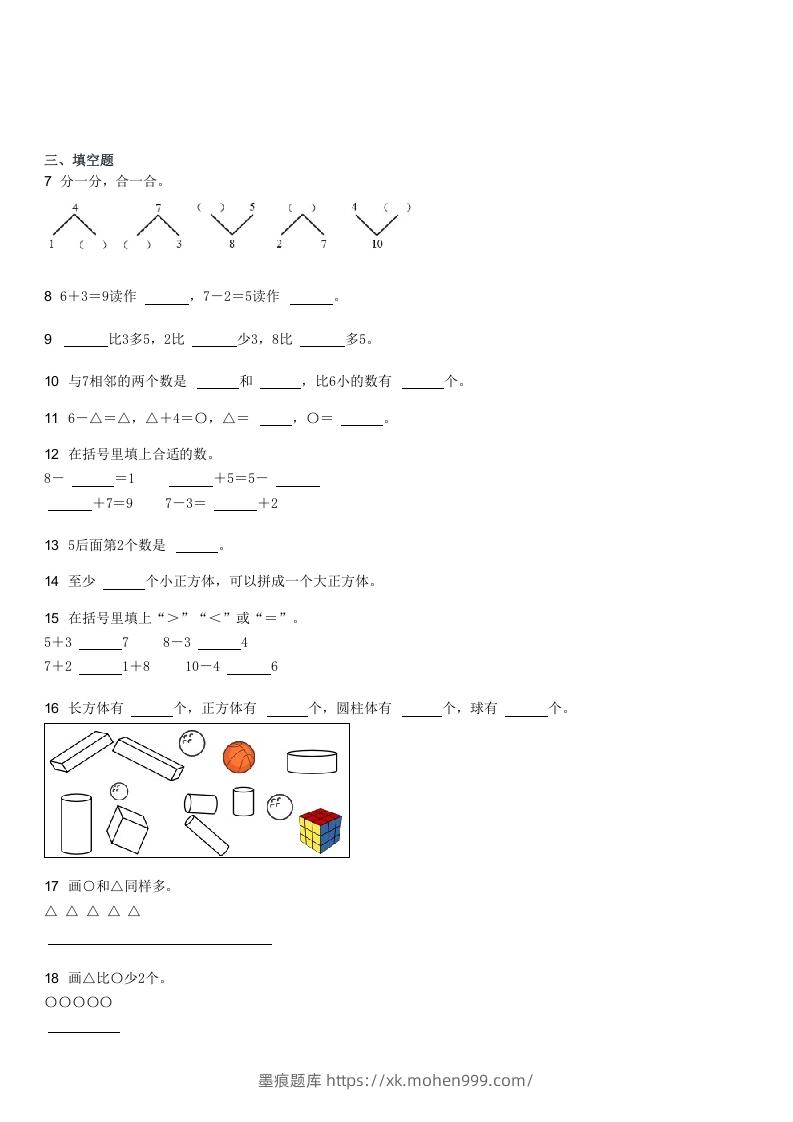 图片[2]-2022-2023学年河南南阳邓州一年级上学期期中数学试卷及答案(Word版)-墨痕题库