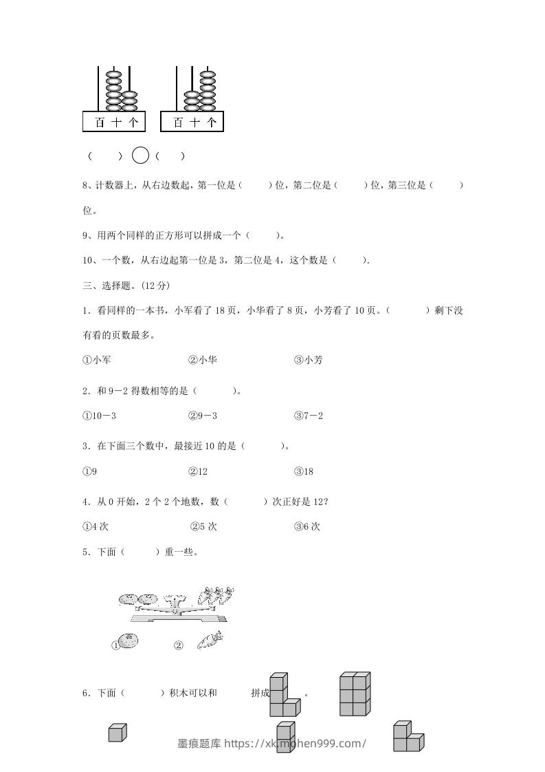 图片[2]-2022-2023学年江苏省南通市如皋市一年级上册数学期末试题及答案(Word版)-墨痕题库