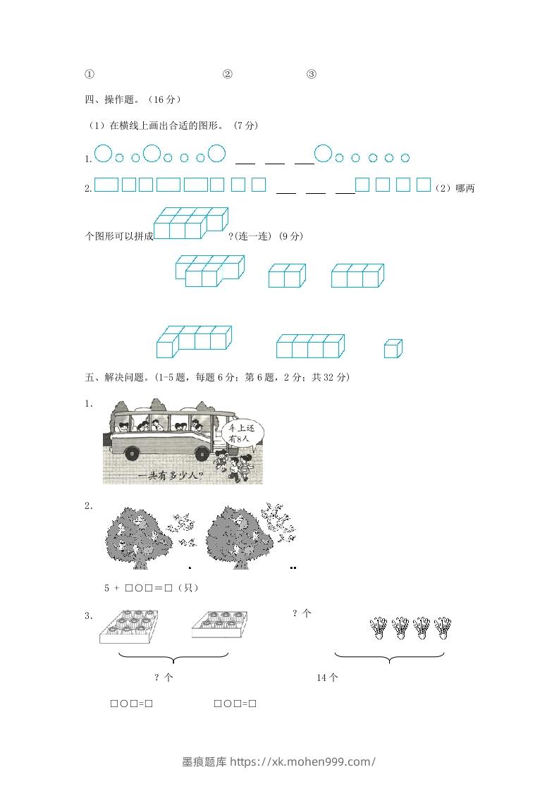 图片[3]-2022-2023学年江苏省南通市如皋市一年级上册数学期末试题及答案(Word版)-墨痕题库