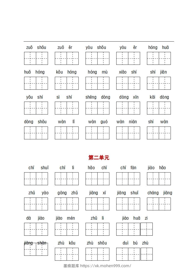 图片[3]-看拼音+古诗课文积累-墨痕题库