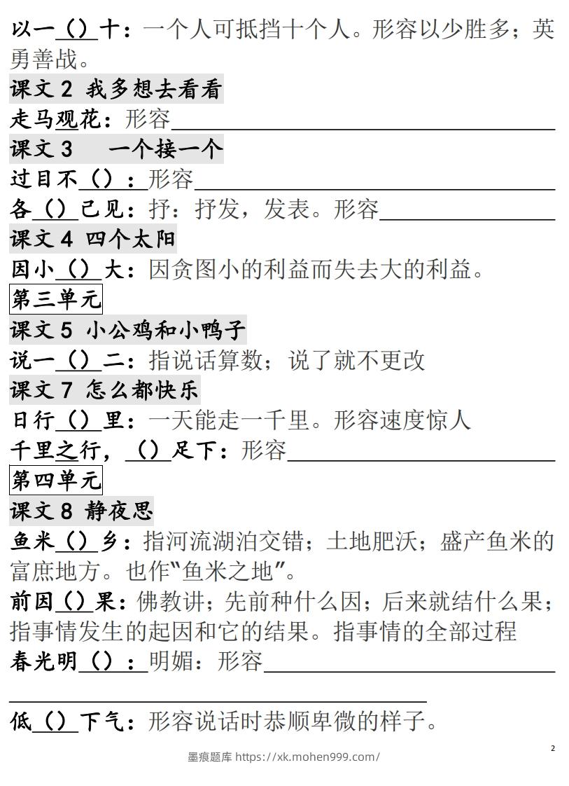 图片[2]-一年级语文下册成语专项-副本-墨痕题库