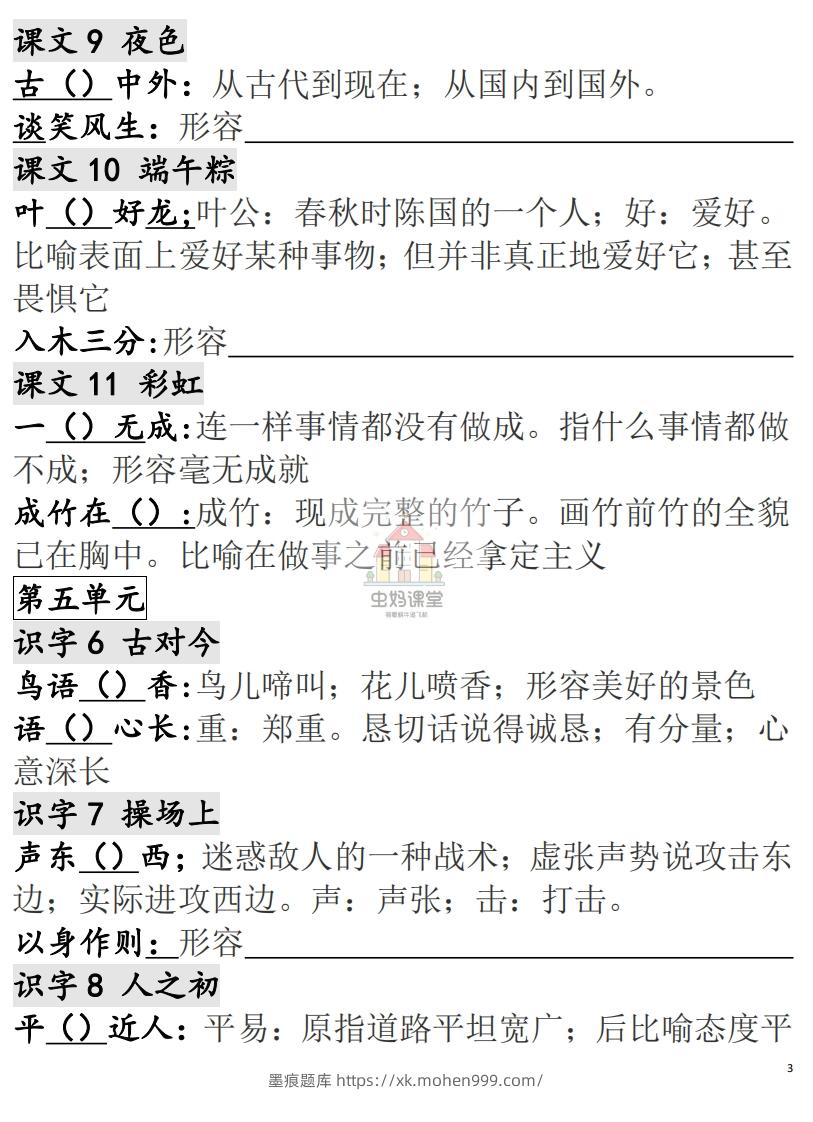 图片[3]-一年级语文下册成语专项-副本-墨痕题库