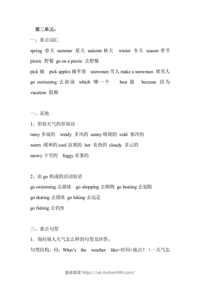 图片[1]-五年级英语下册Ｕnit2单元知识梳理（人教PEP版）-墨痕题库