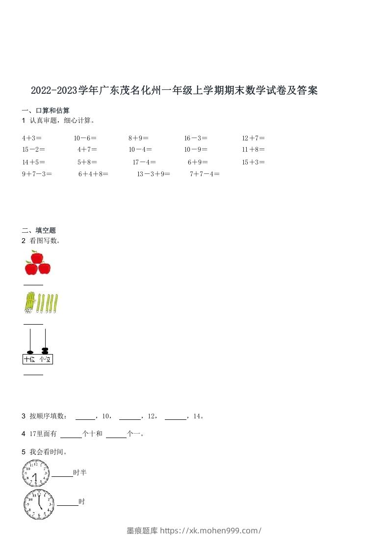 图片[1]-2022-2023学年广东茂名化州一年级上学期期末数学试卷及答案(Word版)-墨痕题库