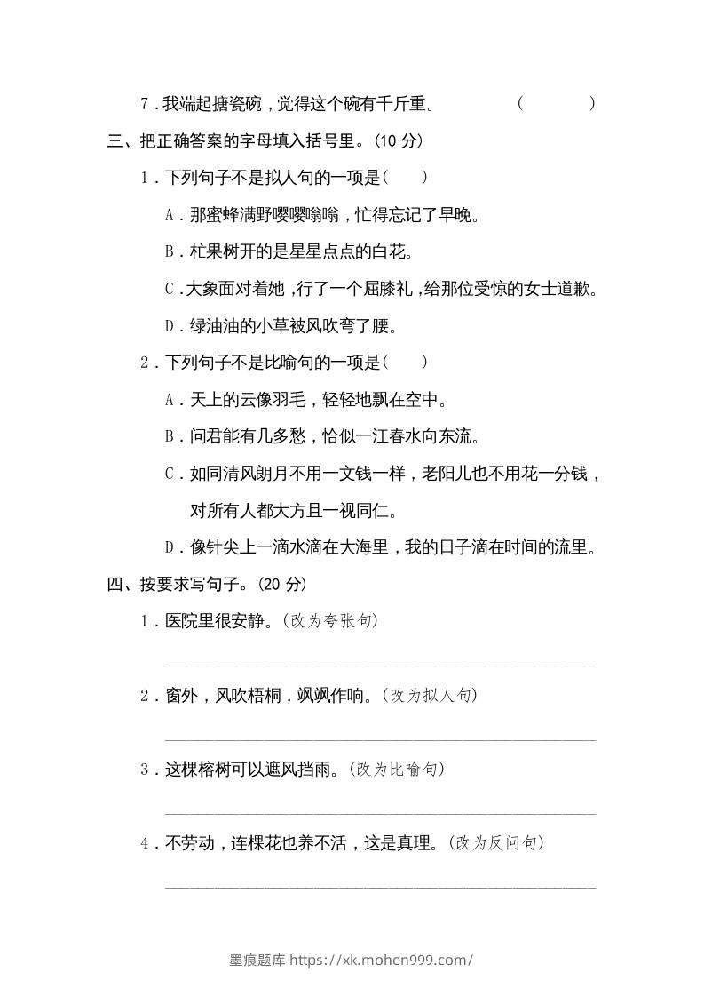 图片[2]-六年级语文下册修辞手法（部编版）-墨痕题库
