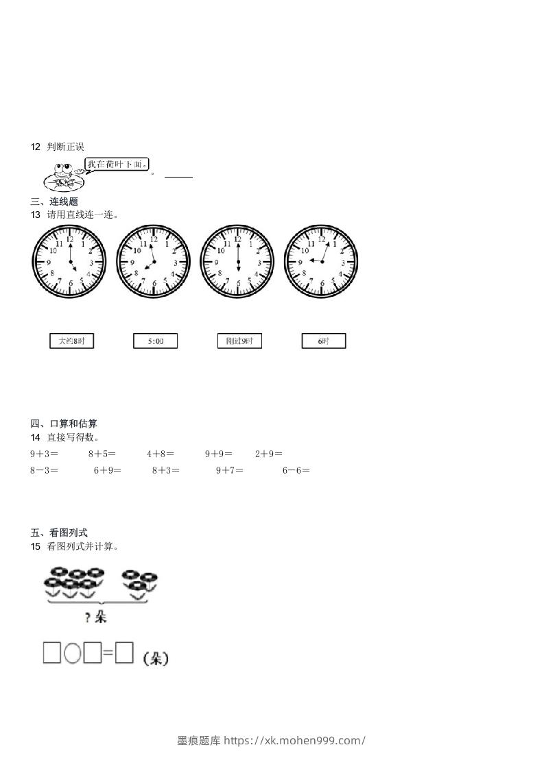 图片[2]-2022-2023学年河北保定蠡县一年级上学期期末数学试卷及答案(Word版)-墨痕题库