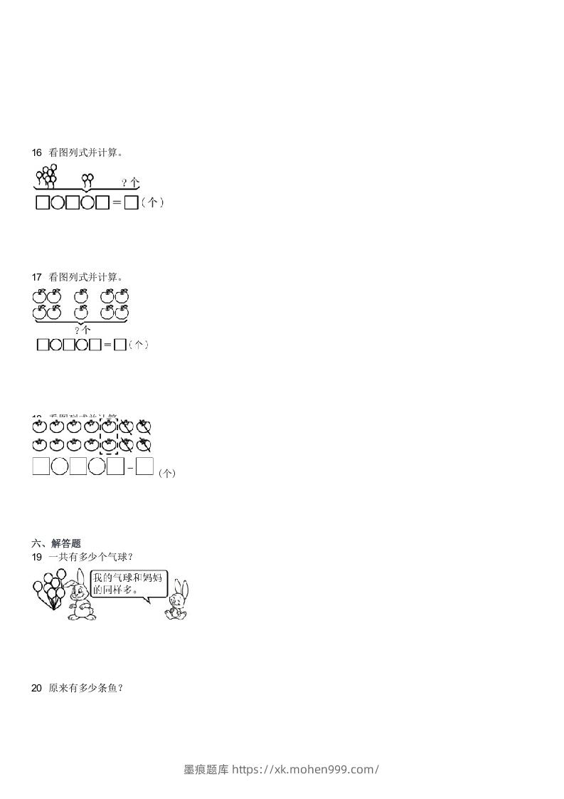 图片[3]-2022-2023学年河北保定蠡县一年级上学期期末数学试卷及答案(Word版)-墨痕题库