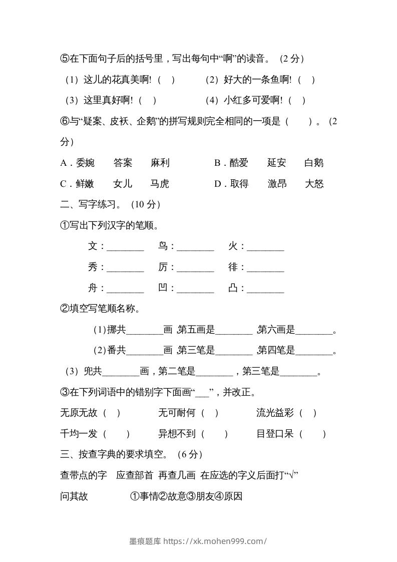 图片[2]-六年级语文下册字词专项（部编版）-墨痕题库