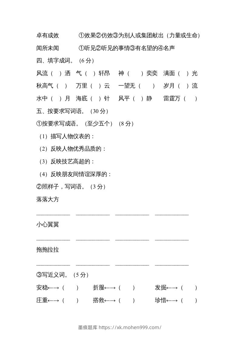 图片[3]-六年级语文下册字词专项（部编版）-墨痕题库