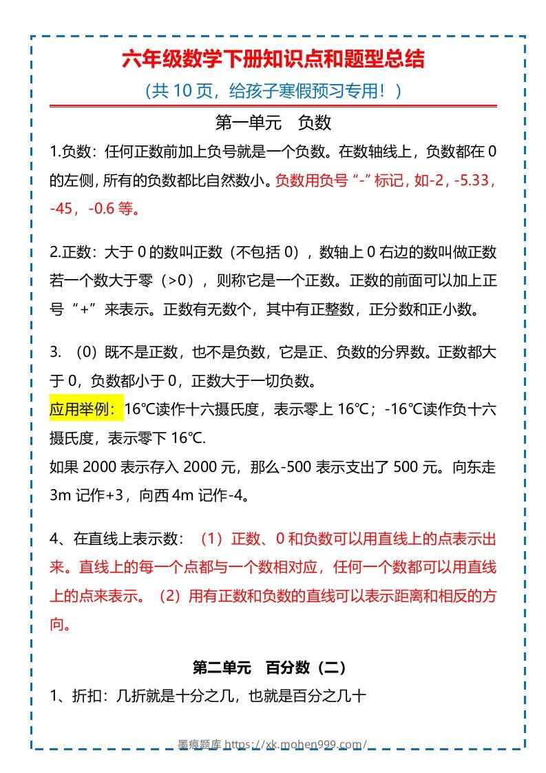 图片[1]-六下数学知识点归纳-墨痕题库