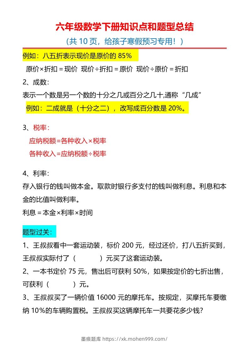 图片[2]-六下数学知识点归纳-墨痕题库