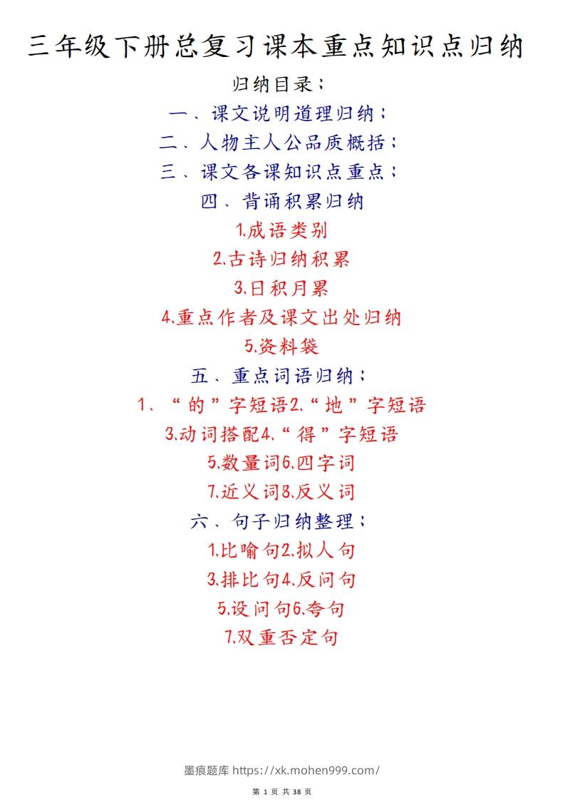 图片[1]-期末复习重点知识汇总三下语文-墨痕题库