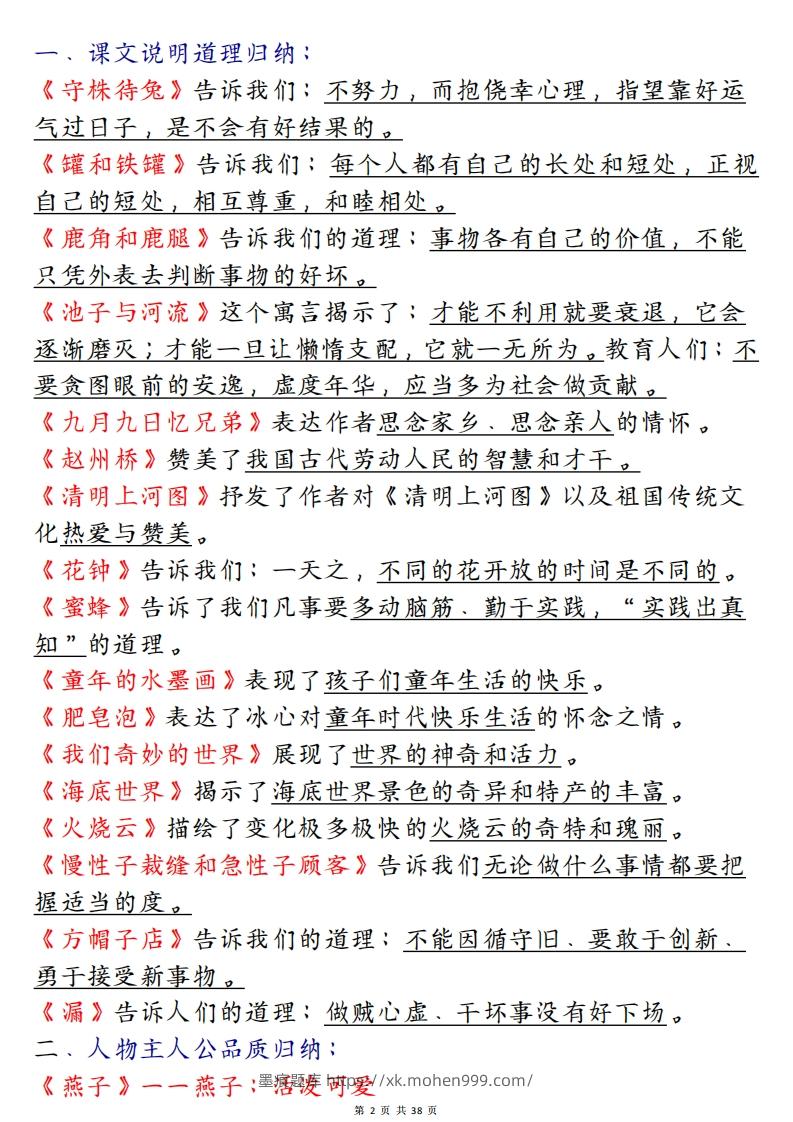 图片[2]-期末复习重点知识汇总三下语文-墨痕题库