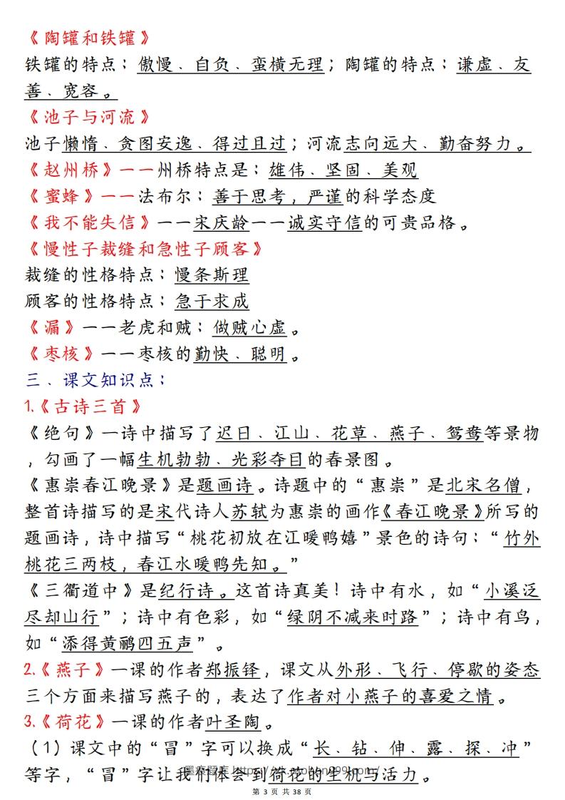 图片[3]-期末复习重点知识汇总三下语文-墨痕题库