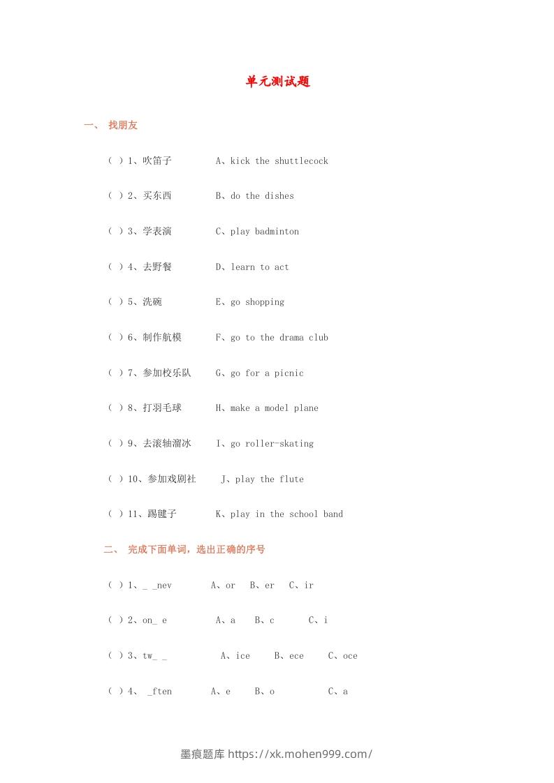五年级英语下册单元测试题(人教版)-墨痕题库
