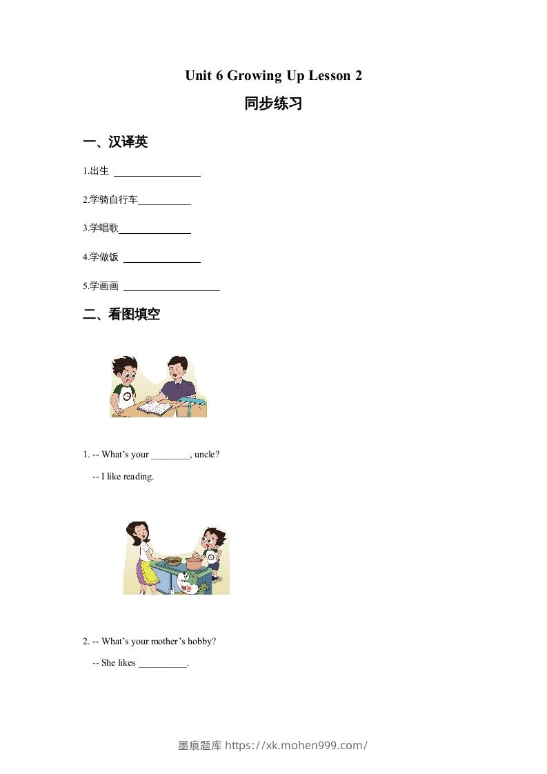 五年级英语下册Unit6GrowingUpLesson2同步练习3(人教版)-墨痕题库