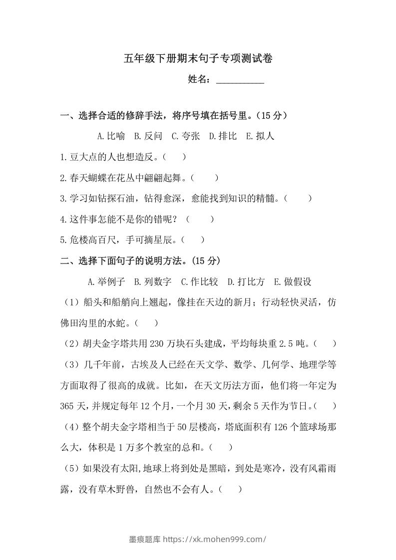 图片[1]-五年级语文下册期末句子训练专项测试卷（含答案）（部编版）-墨痕题库
