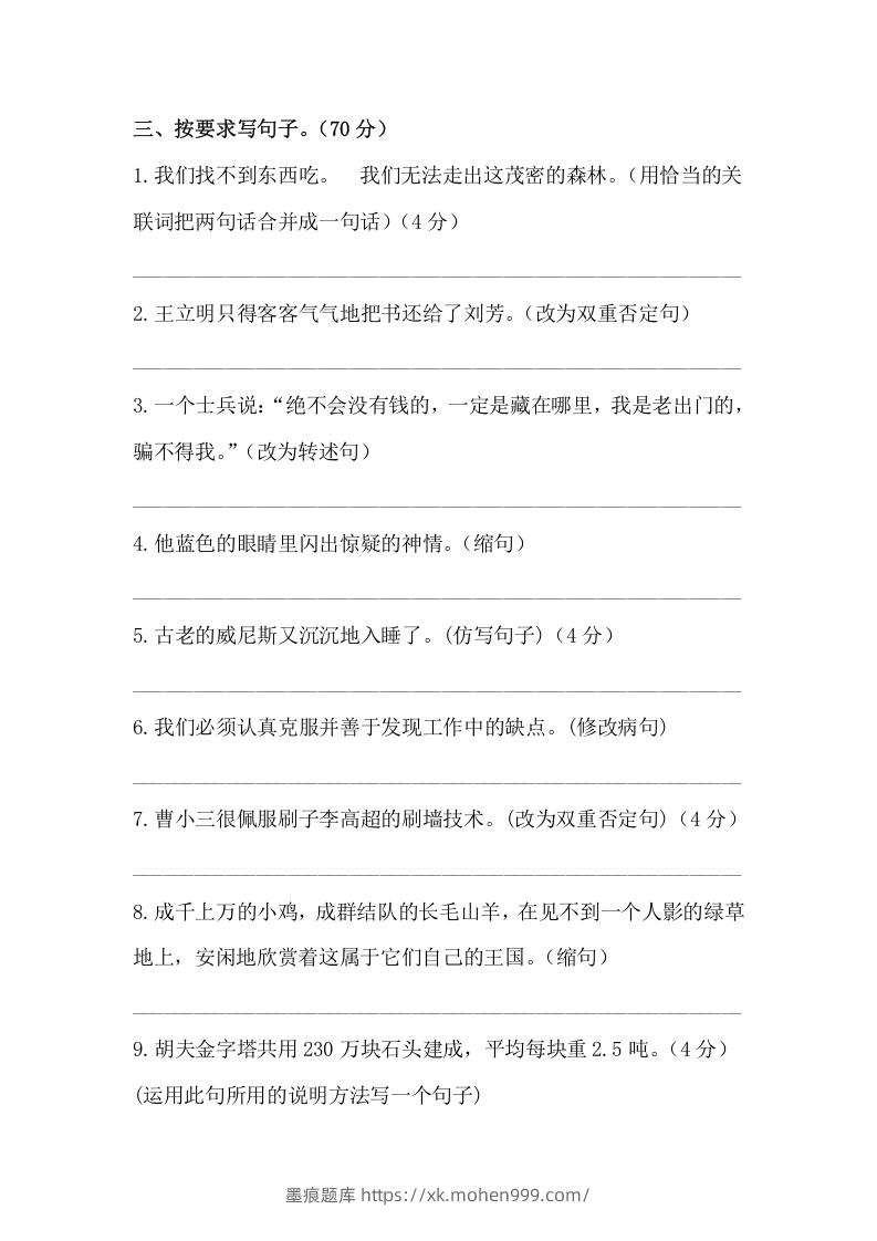 图片[2]-五年级语文下册期末句子训练专项测试卷（含答案）（部编版）-墨痕题库