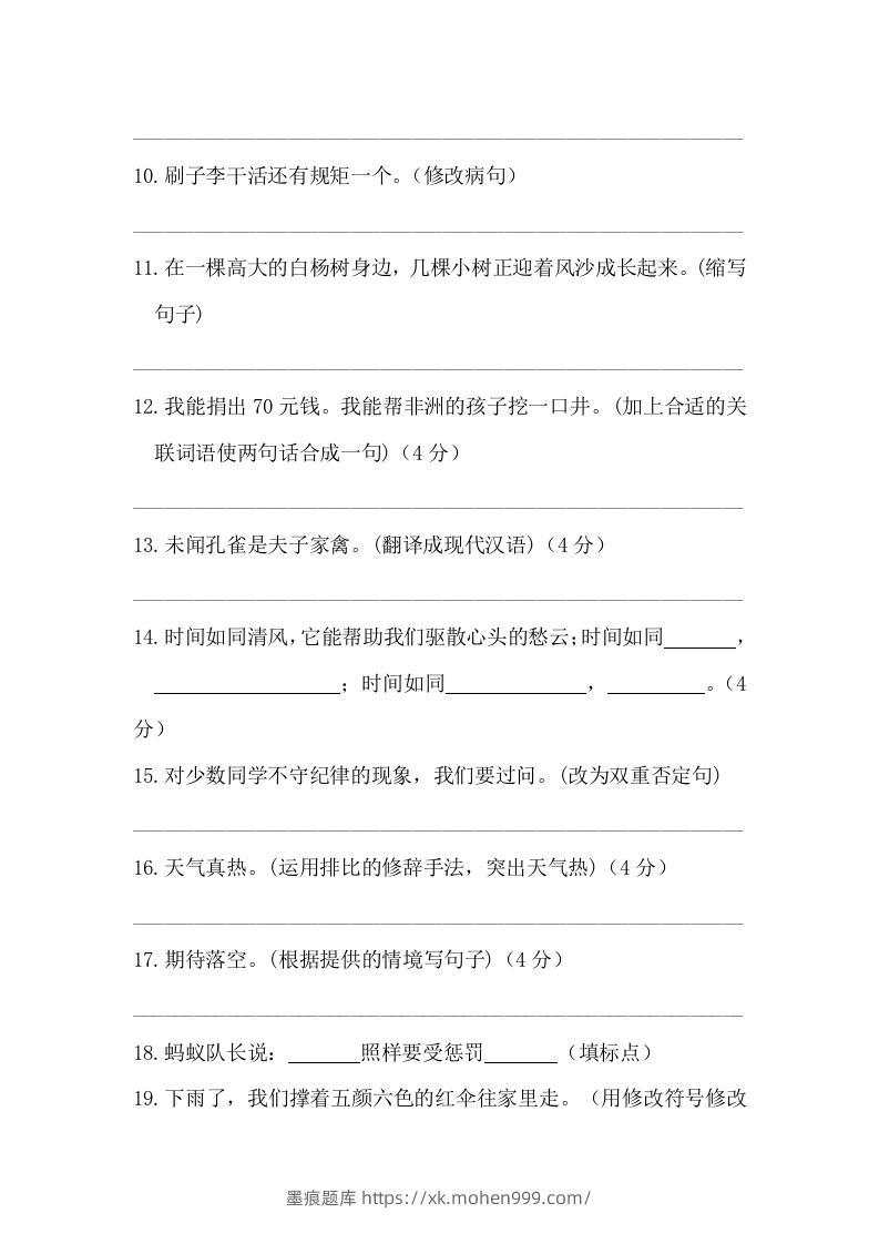 图片[3]-五年级语文下册期末句子训练专项测试卷（含答案）（部编版）-墨痕题库