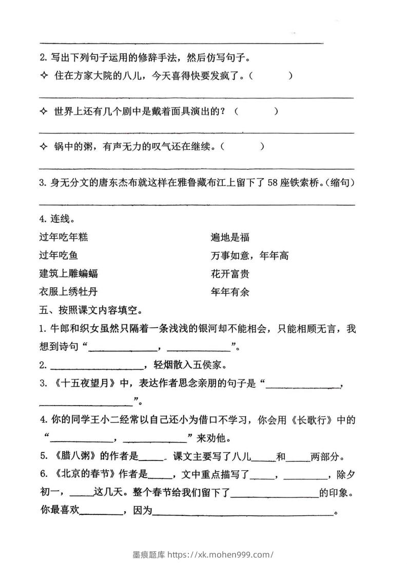图片[2]-√六年级下册语文期中1-4单元基础过关练习卷-墨痕题库