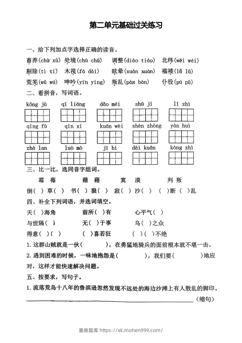 图片[3]-√六年级下册语文期中1-4单元基础过关练习卷-墨痕题库