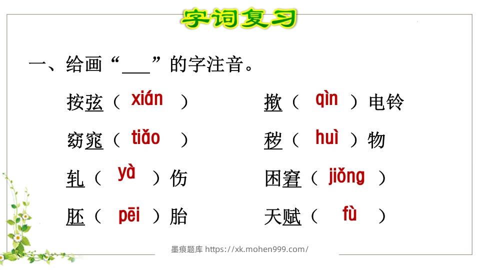 图片[2]-五年级语文下册第8单元知识点课件（部编版）-墨痕题库