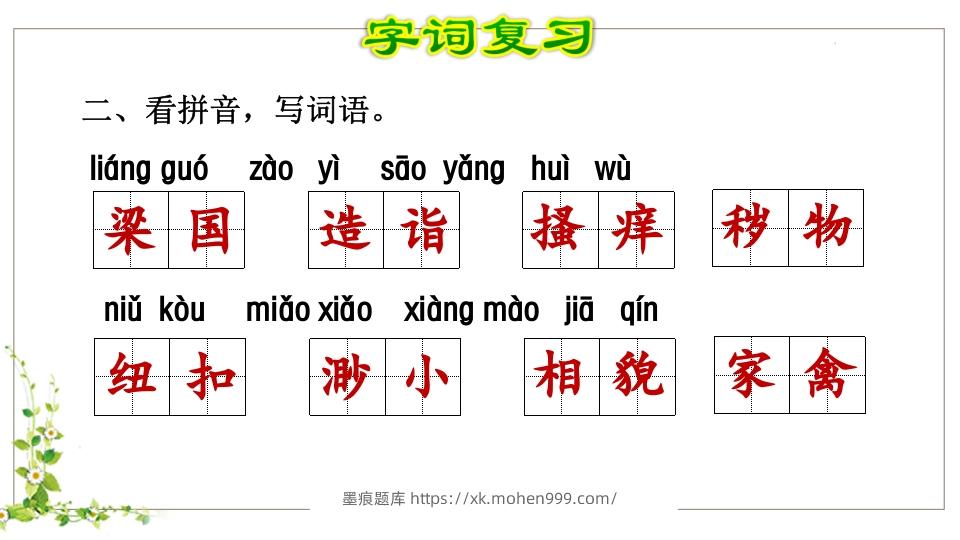 图片[3]-五年级语文下册第8单元知识点课件（部编版）-墨痕题库