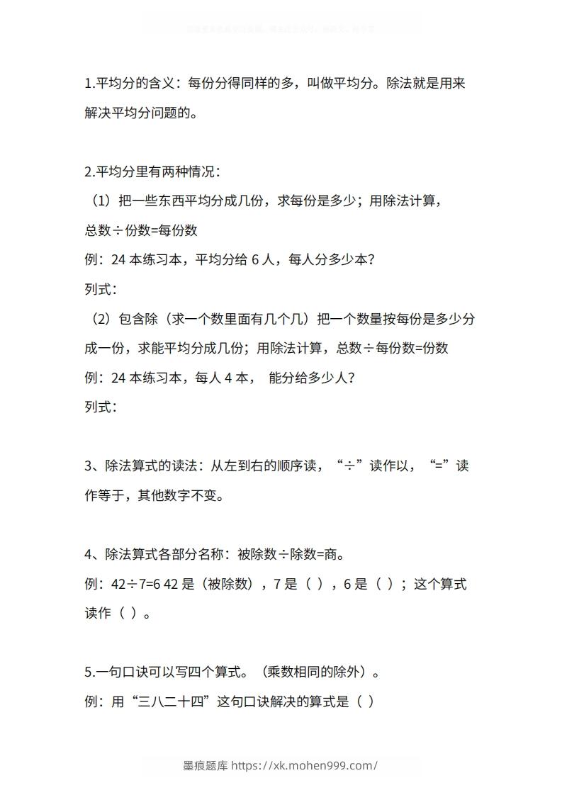 图片[2]-人教版2年级数学下册知识点1-4单元-墨痕题库