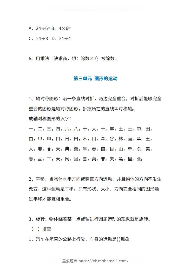 图片[3]-人教版2年级数学下册知识点1-4单元-墨痕题库