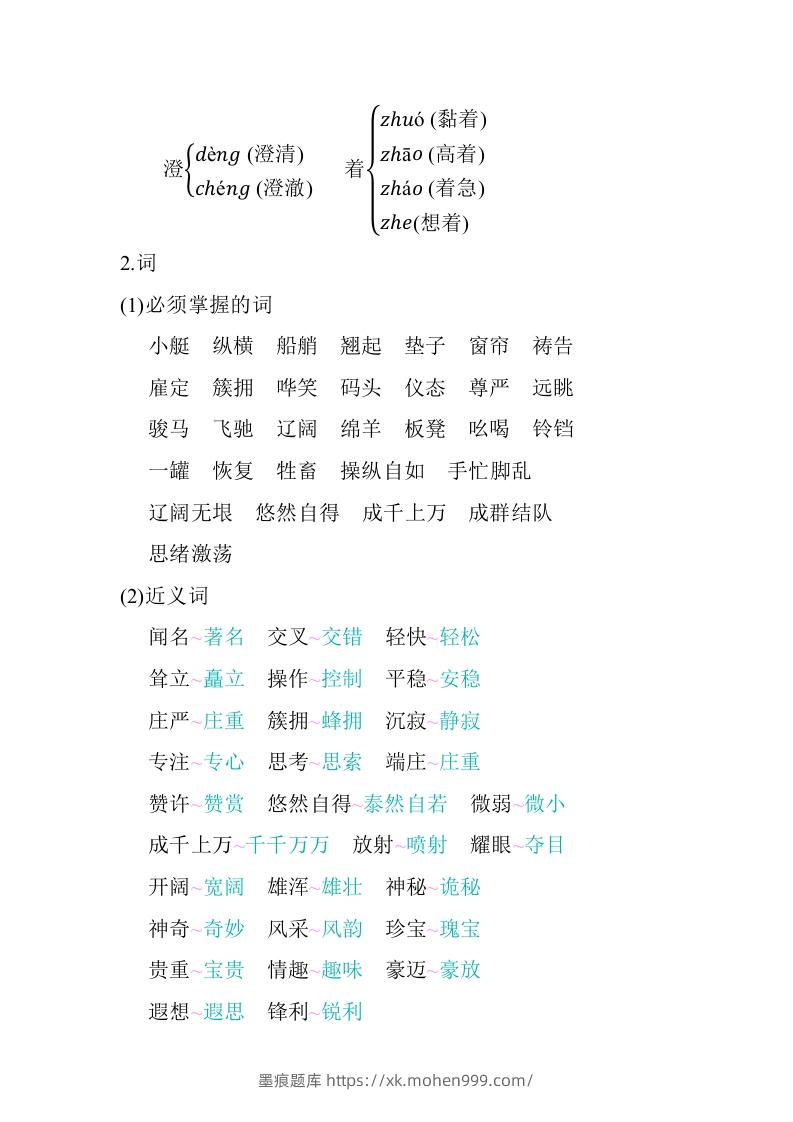 图片[2]-五年级语文下册06.第七单元知识小结（部编版）-墨痕题库