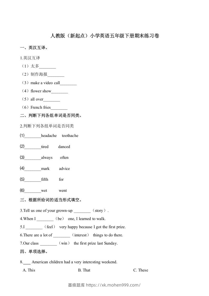 图片[1]-五年级英语下册期末测试(9)（人教版）-墨痕题库