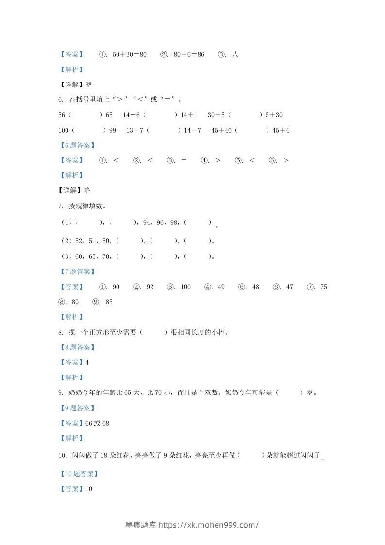 图片[2]-2020-2021学年江苏省宿迁市沭阳县一年级下册数学期中试题及答案(Word版)-墨痕题库