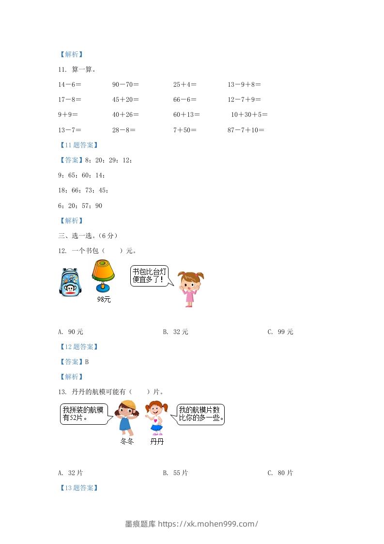 图片[3]-2020-2021学年江苏省宿迁市沭阳县一年级下册数学期中试题及答案(Word版)-墨痕题库