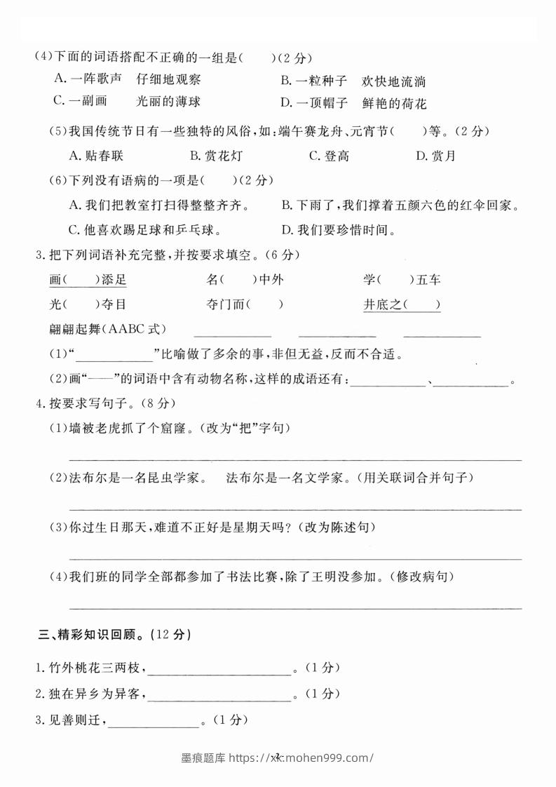 图片[2]-三（下）语文期末名校真题测试卷-墨痕题库