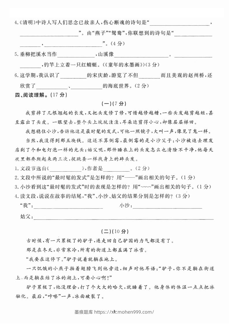图片[3]-三（下）语文期末名校真题测试卷-墨痕题库