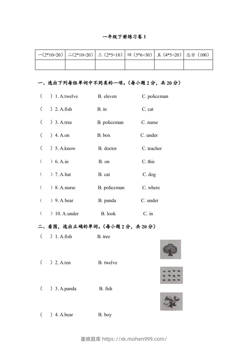 一年级英语下册期末练习(4)-墨痕题库