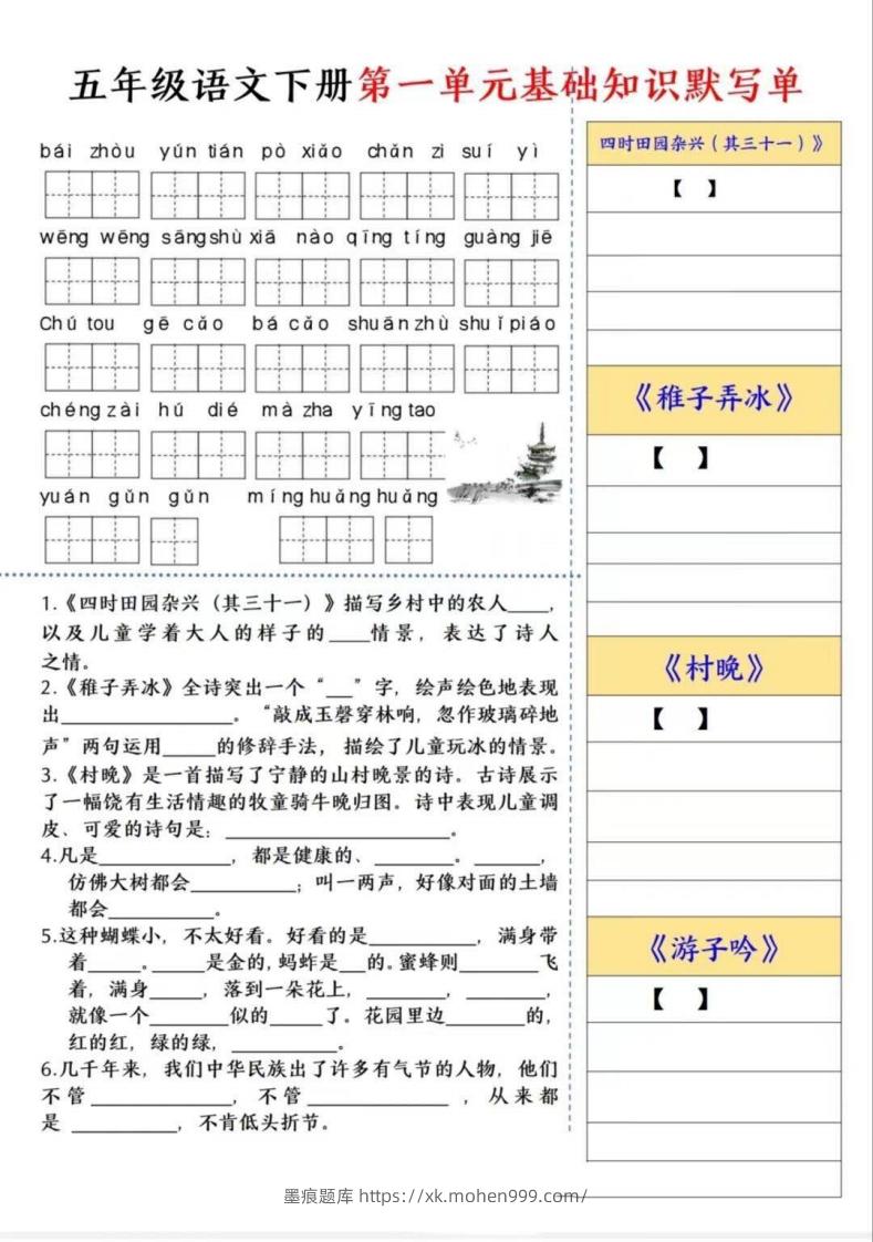 五年级语文下册默写单-墨痕题库