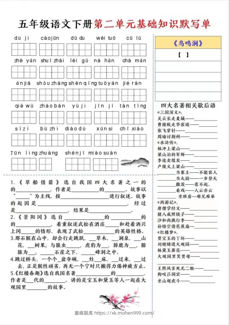 图片[3]-五年级语文下册默写单-墨痕题库