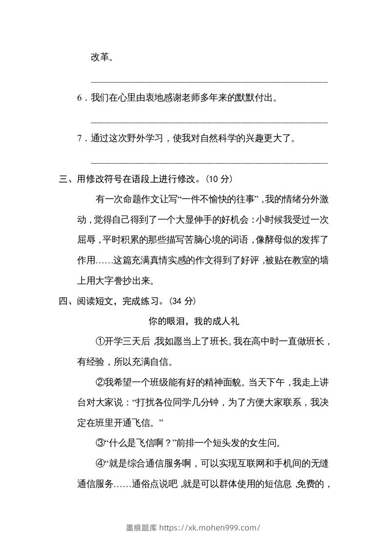 图片[2]-六年级语文下册修改病句（部编版）-墨痕题库