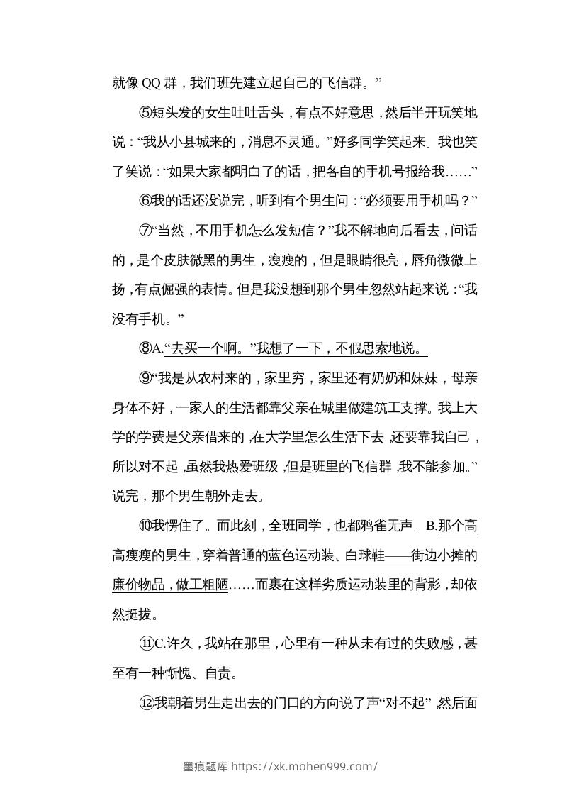 图片[3]-六年级语文下册修改病句（部编版）-墨痕题库
