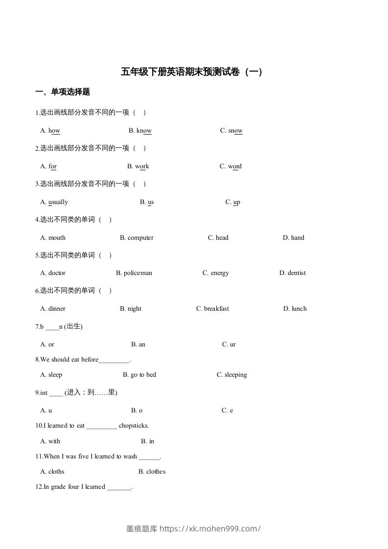 图片[1]-五年级英语下册期末测试(4)（人教版）-墨痕题库