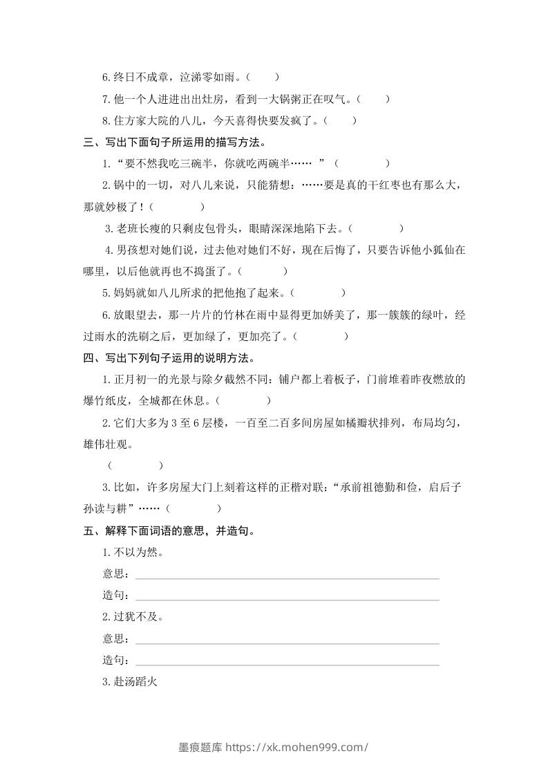 图片[2]-六年级语文下册期末句子专项测试卷（一）（含答案）（部编版）-墨痕题库