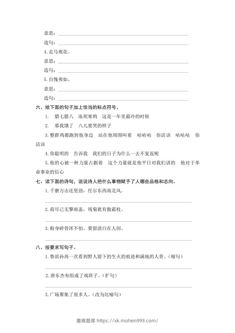 图片[3]-六年级语文下册期末句子专项测试卷（一）（含答案）（部编版）-墨痕题库