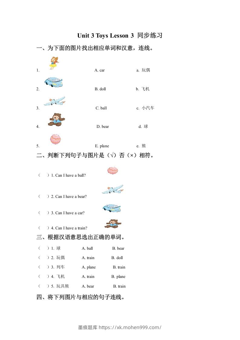 图片[1]-一年级英语下册Unit3ToysLesson3同步练习3-墨痕题库