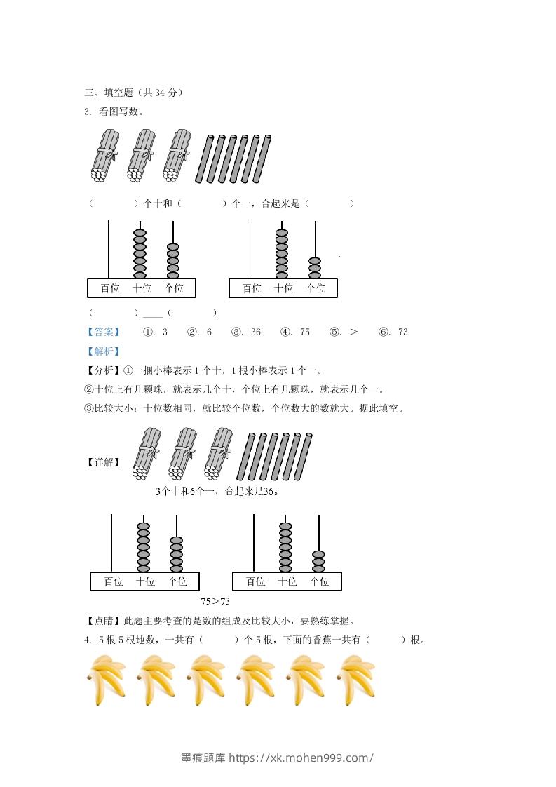 图片[2]-2020-2021学年江苏省常州市溧阳市一年级下册数学期末试题及答案(Word版)-墨痕题库
